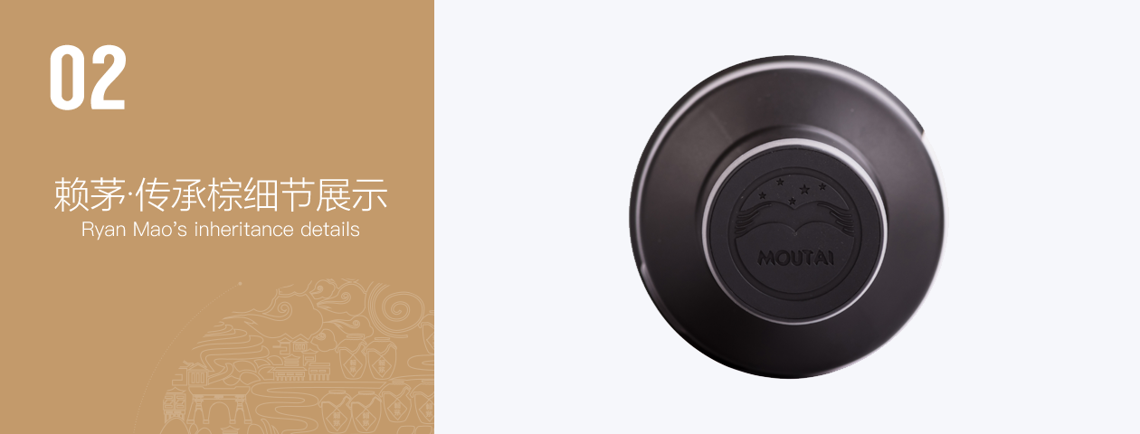 赖茅传承棕展示图